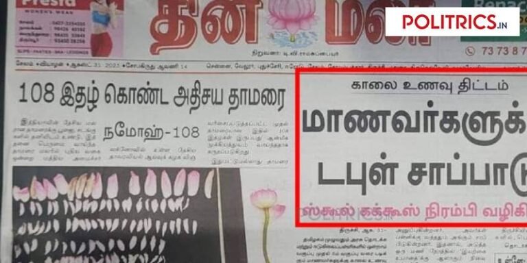 தினமலருக்கு கண்டனம் தெரிவித்த தினமலர்… காரணம் என்ன!!