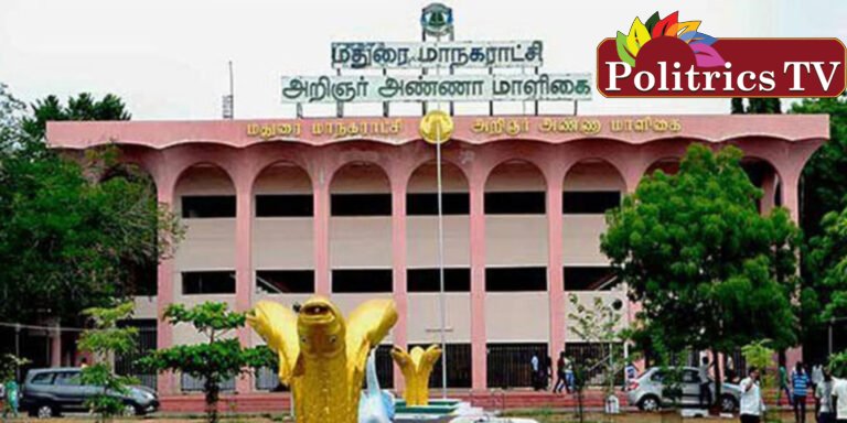 மதுரை மாநகராட்சி வரி வசூல் பொறுப்பை தனியாரிடம் ஒப்படைக்க முடிவு!