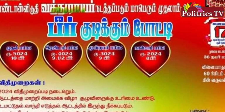 பொங்கல் அன்று பீர் குடிக்கும் போட்டி…!