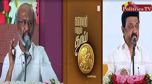 ‘உஷாராக இருப்பேன்’- ரஜினி அறிவுரைக்கு மேடையில் பதிலளித்த முதல்வர் ஸ்டாலின்